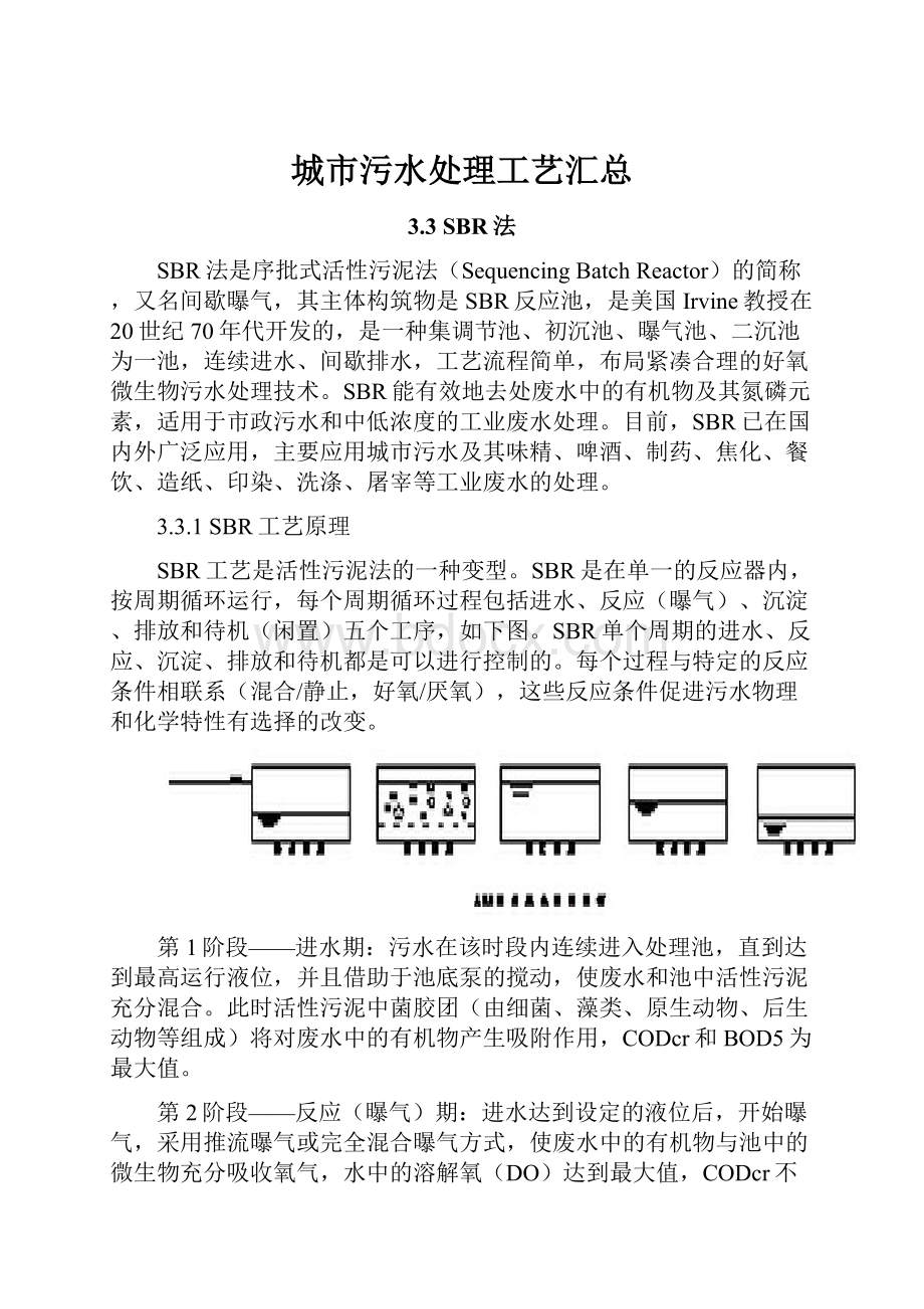 城市污水处理工艺汇总.docx_第1页