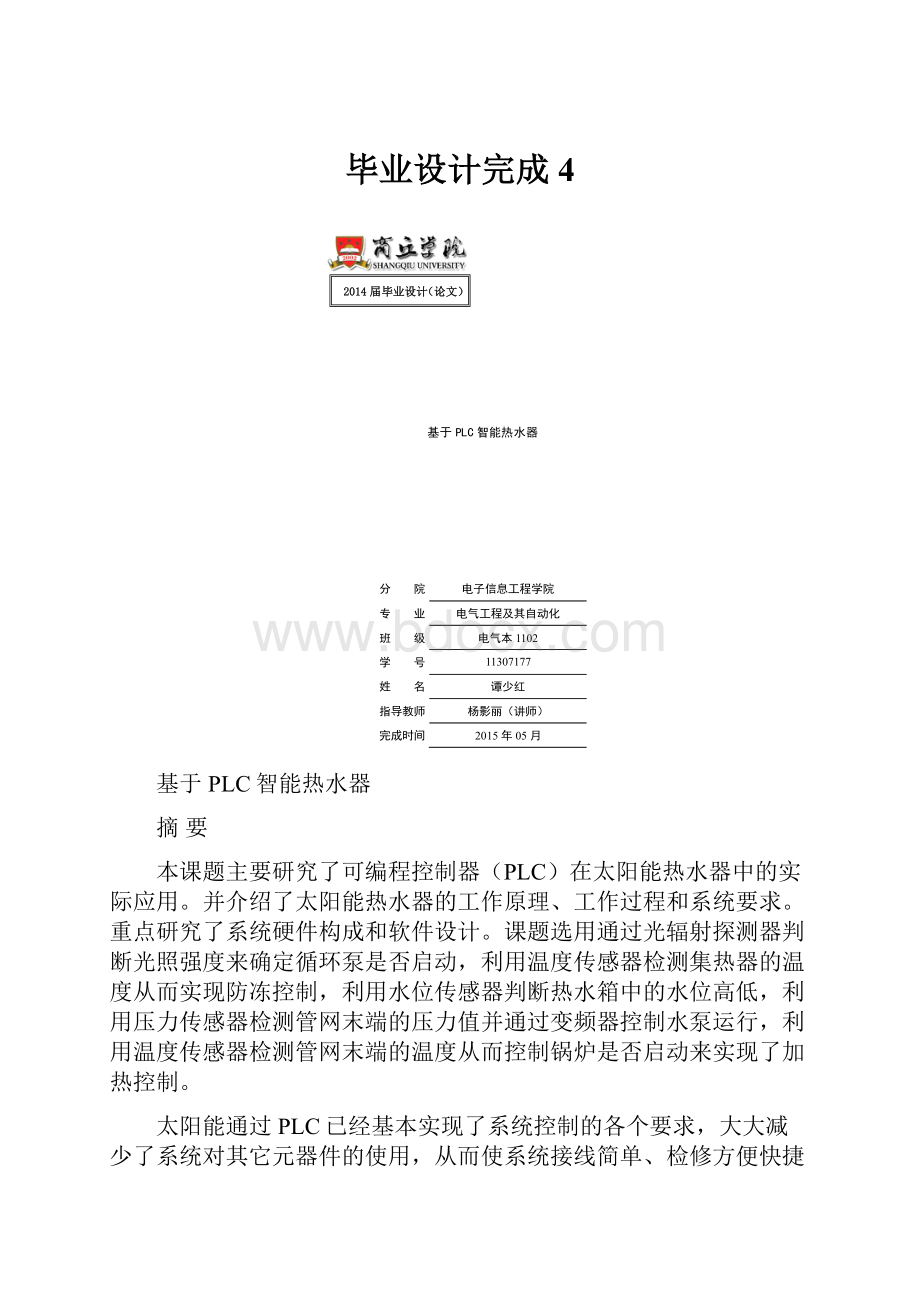 毕业设计完成4.docx_第1页