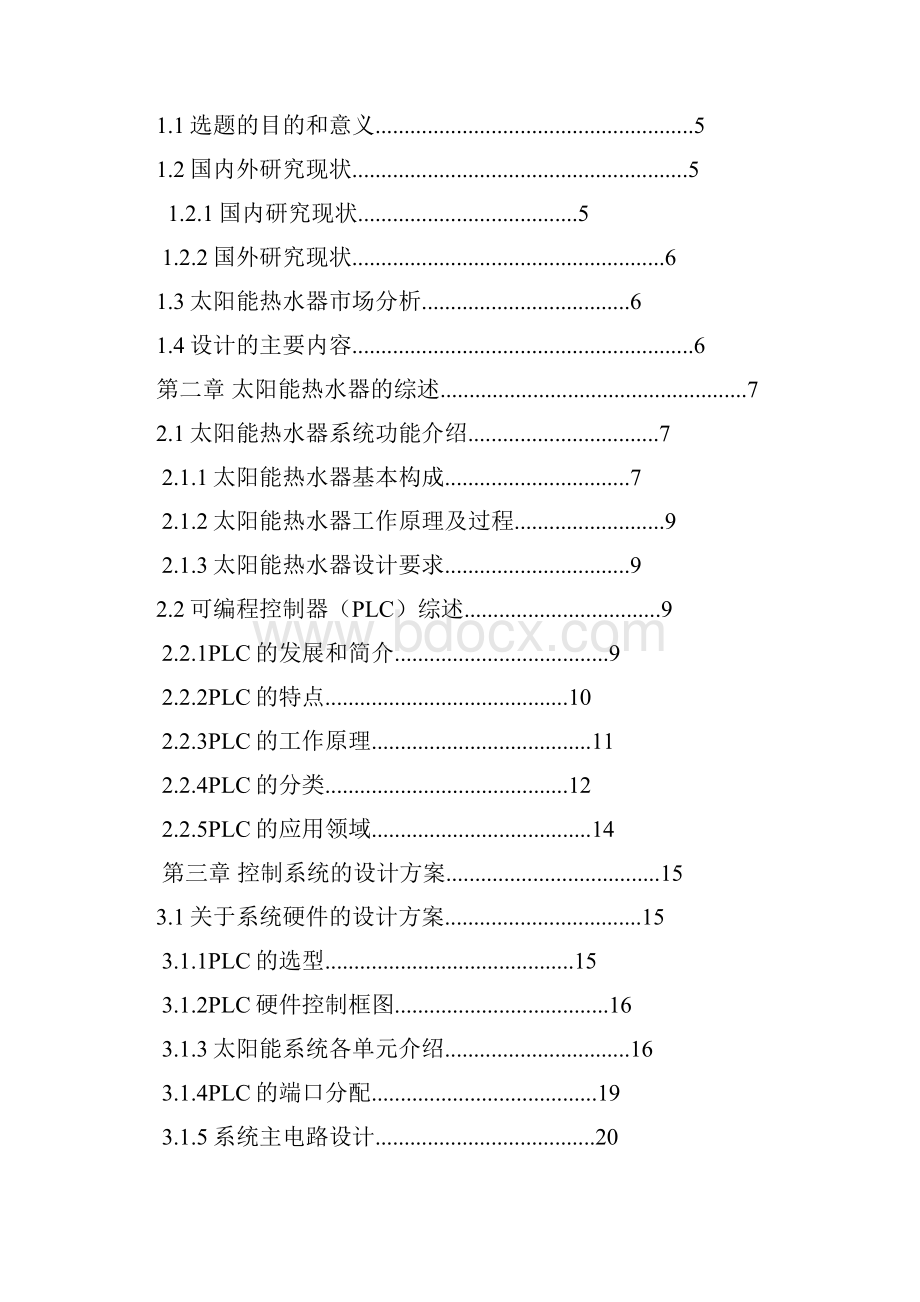 毕业设计完成4.docx_第3页