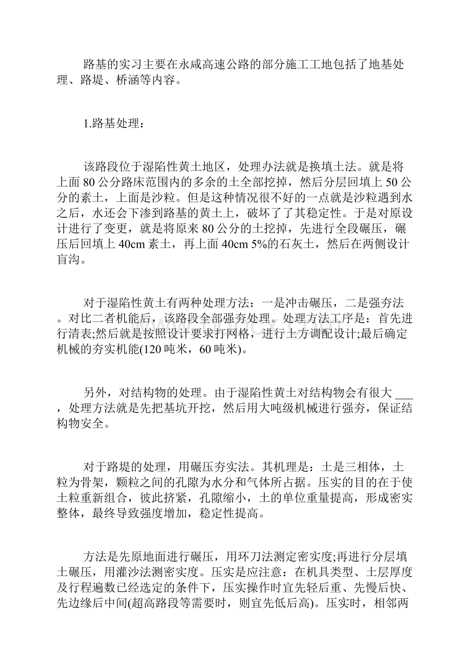 公路工程管理专业实习报告.docx_第2页