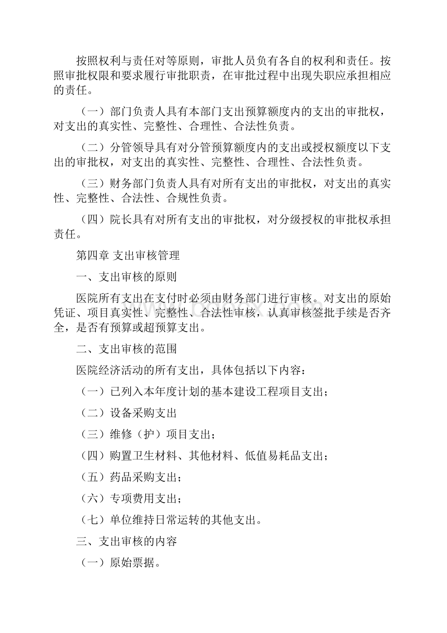 费用支出内控管理制度.docx_第3页