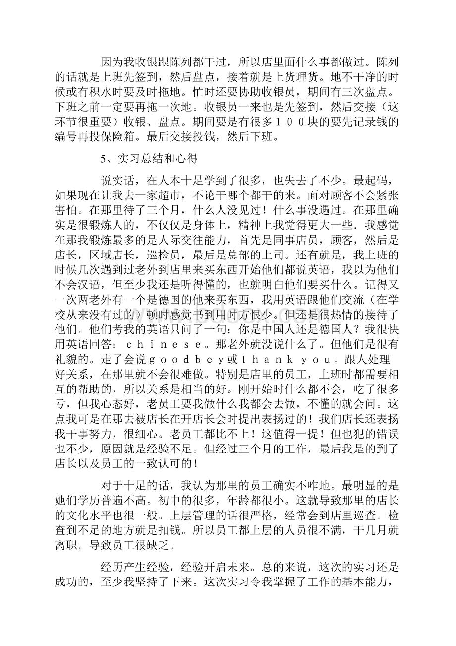 便利店实习日记.docx_第2页