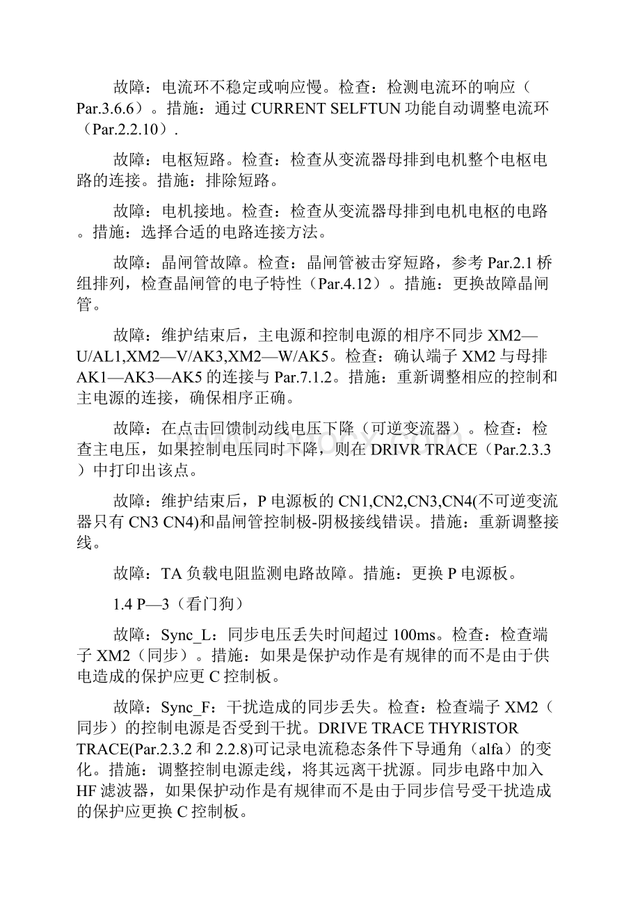 安萨尔多故障诊断.docx_第2页