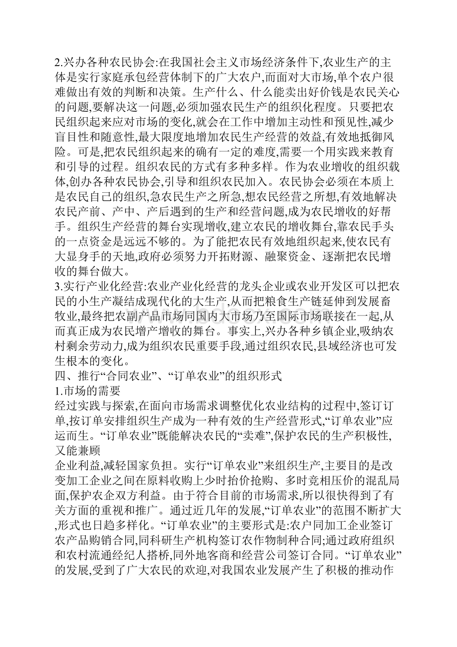 我国农业信息化建设的探讨.docx_第3页