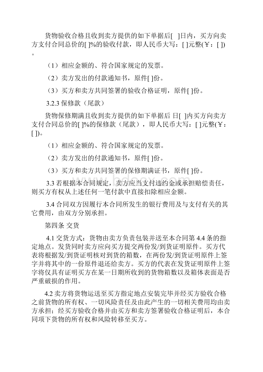 购销合同非通信类设备无订单.docx_第3页