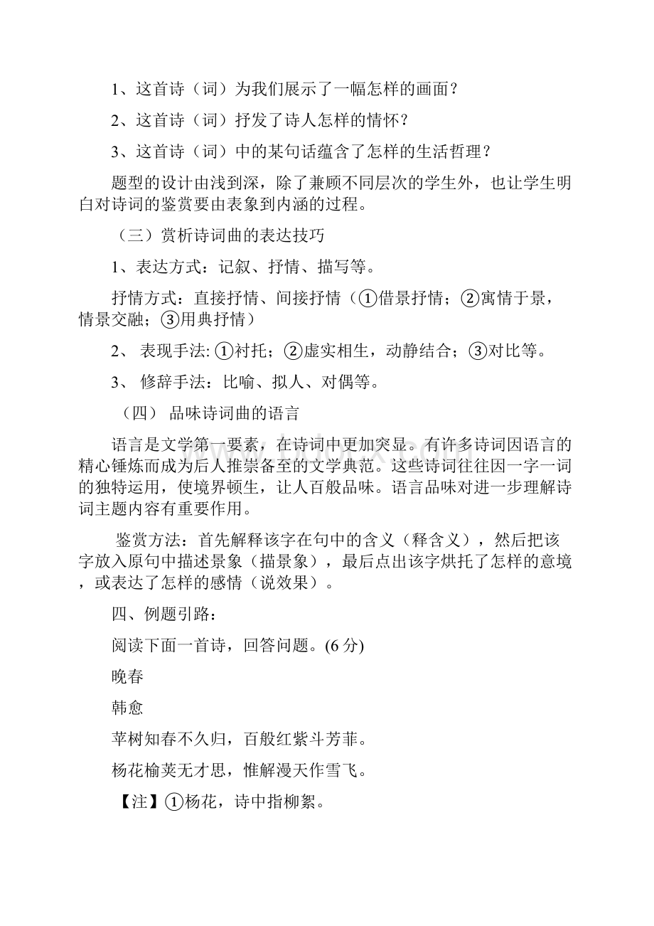 语文人教部编版七年级语文上册复习专项练习古诗鉴赏.docx_第2页