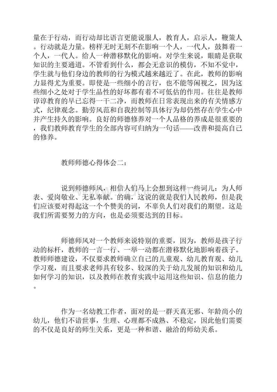 教师师德心得体会3篇.docx_第2页