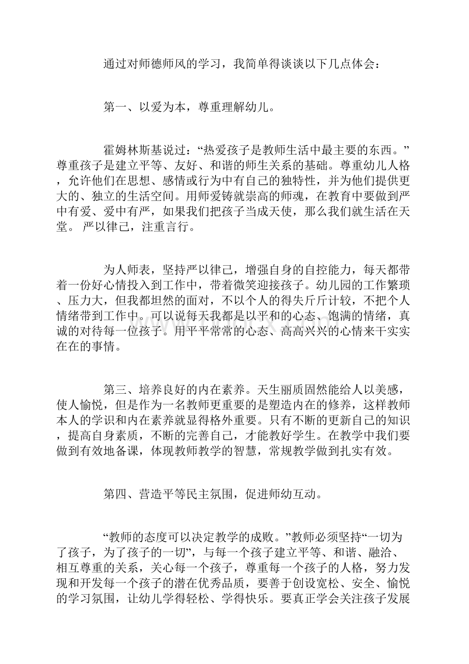 教师师德心得体会3篇.docx_第3页