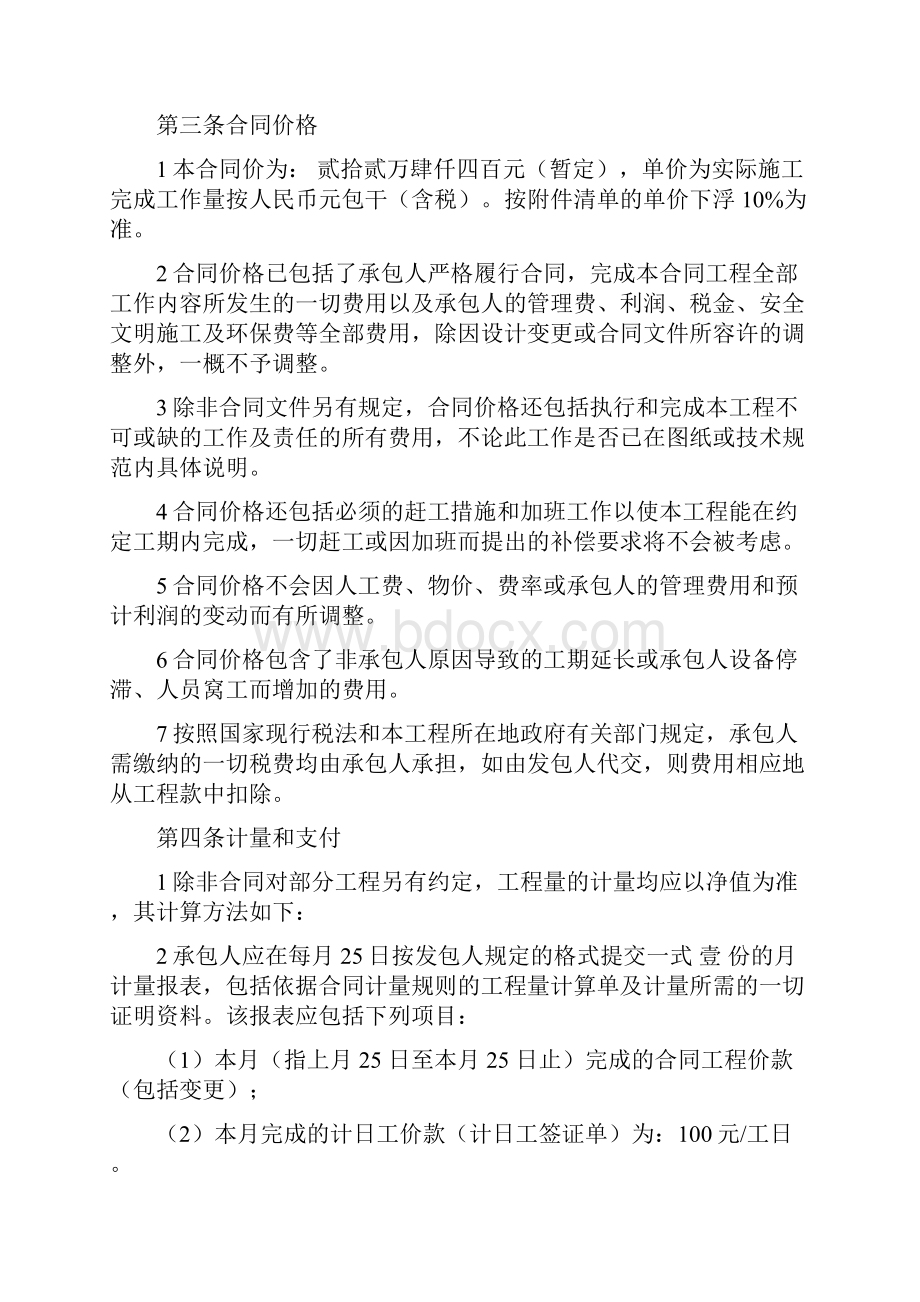 静压锚杆桩工程施工专业分包合同.docx_第2页