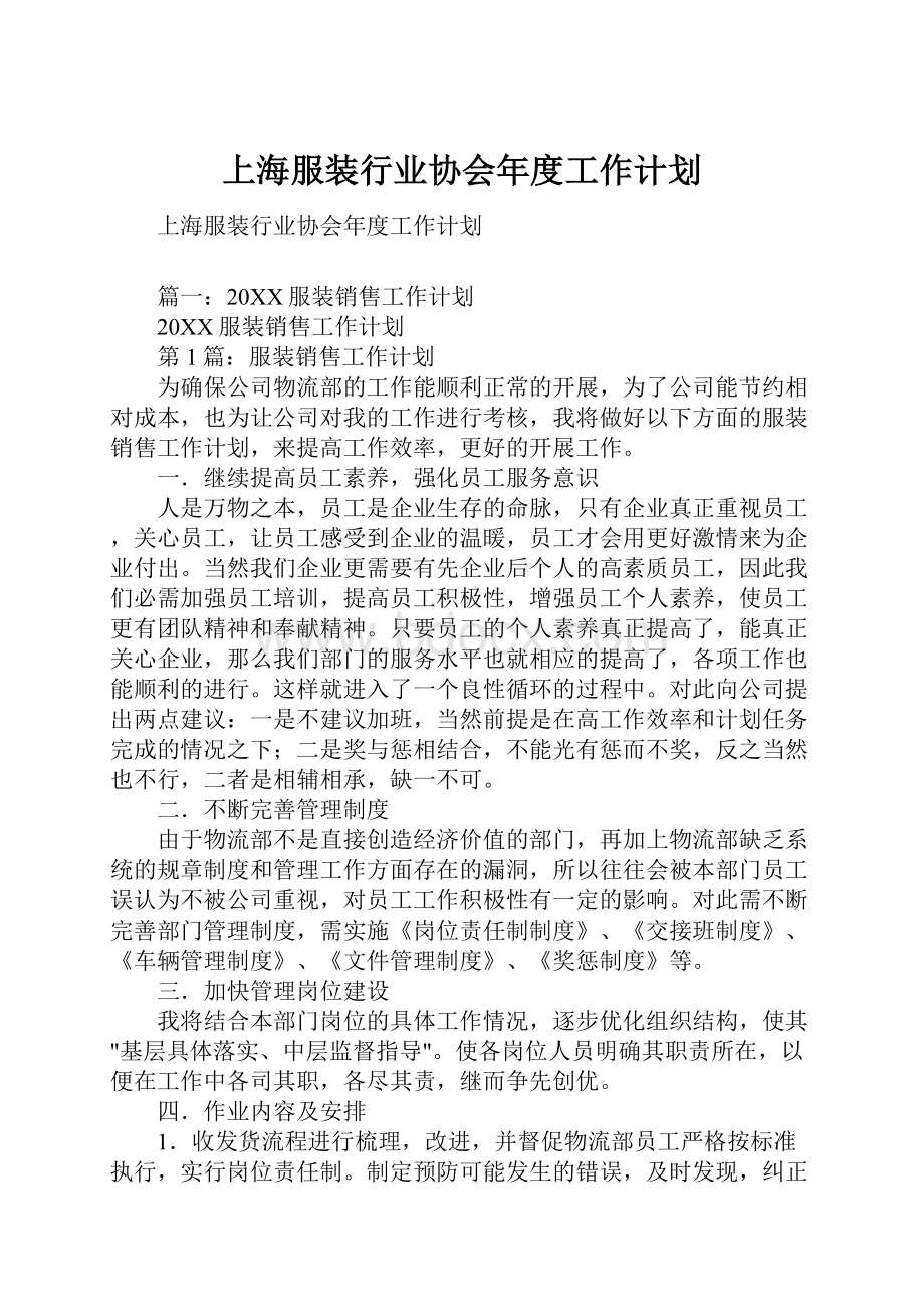 上海服装行业协会年度工作计划.docx