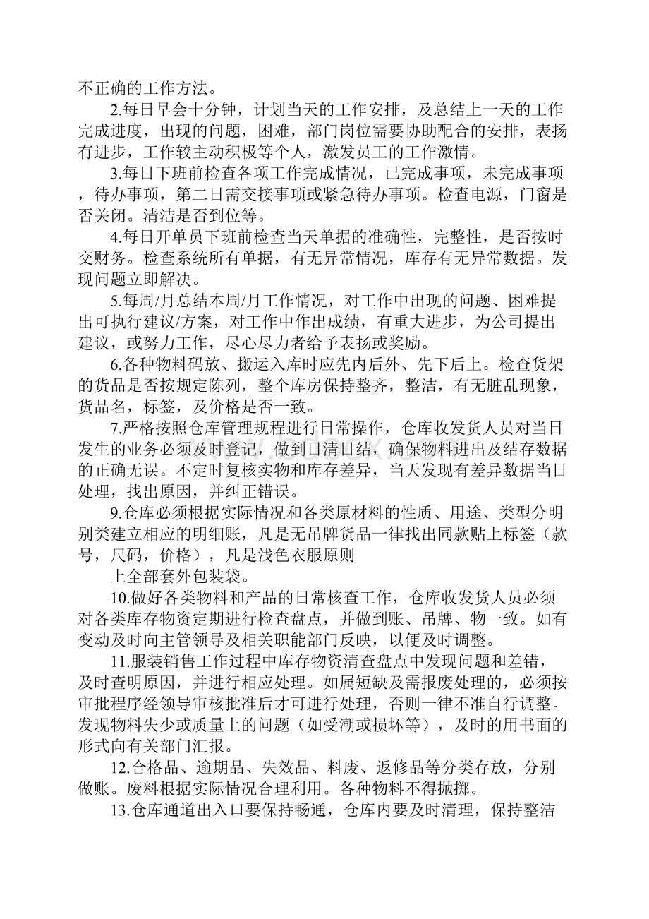 上海服装行业协会年度工作计划.docx_第2页