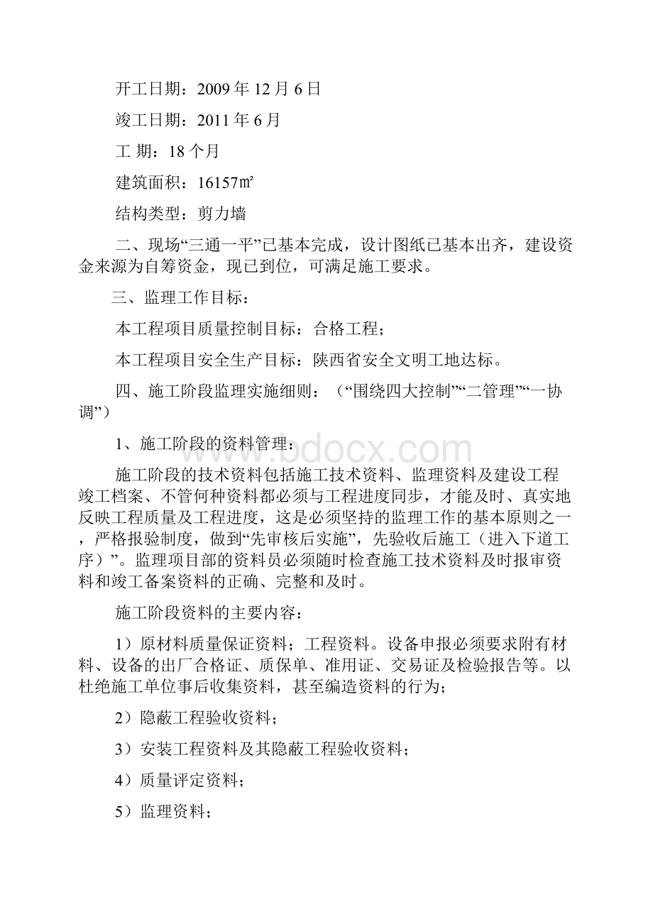 监理实施细则.docx_第2页