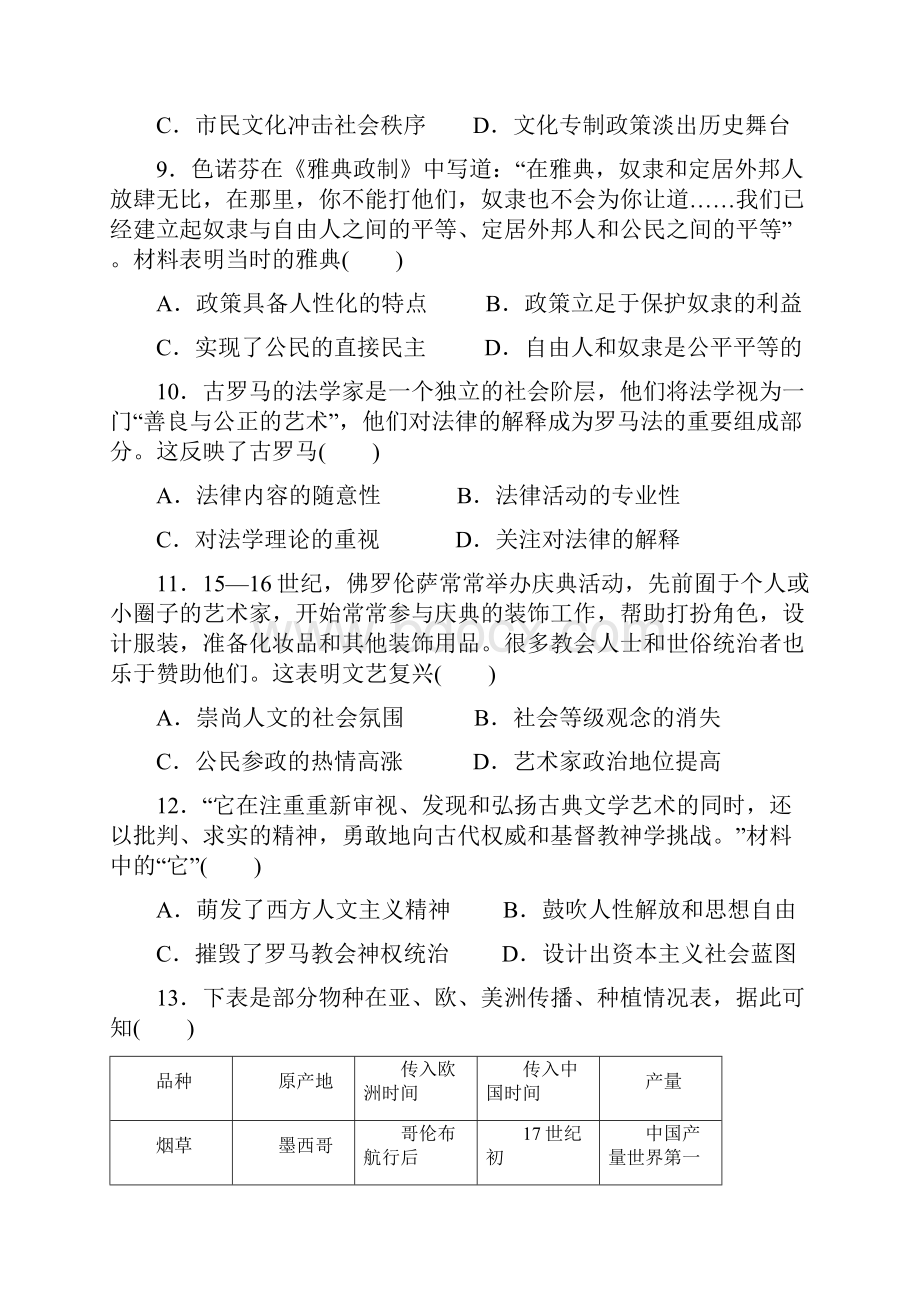 广西南宁市4+ N高中联合体学年高二下学期期末考试历史试题 Word版含答案.docx_第3页