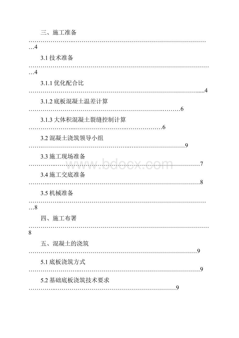 地下室底板大体积混凝土浇筑方案更改后.docx_第2页