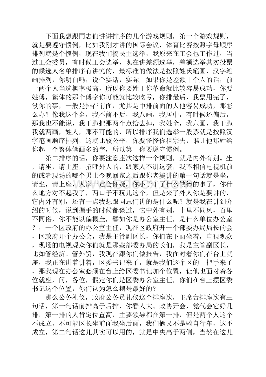 座次礼仪讲座.docx_第3页