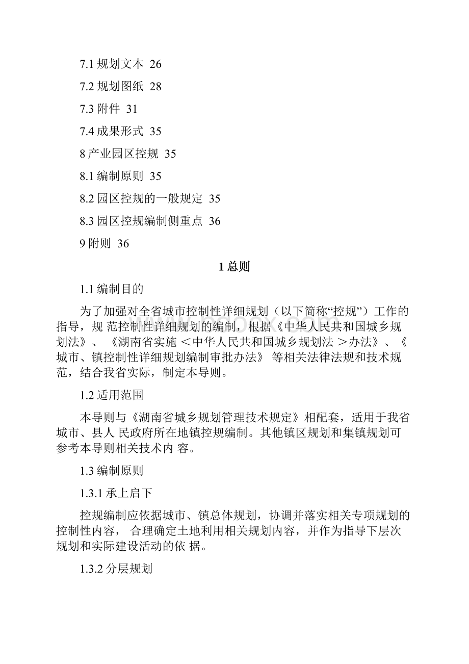 湖南控制性详细规划编制导则.docx_第3页