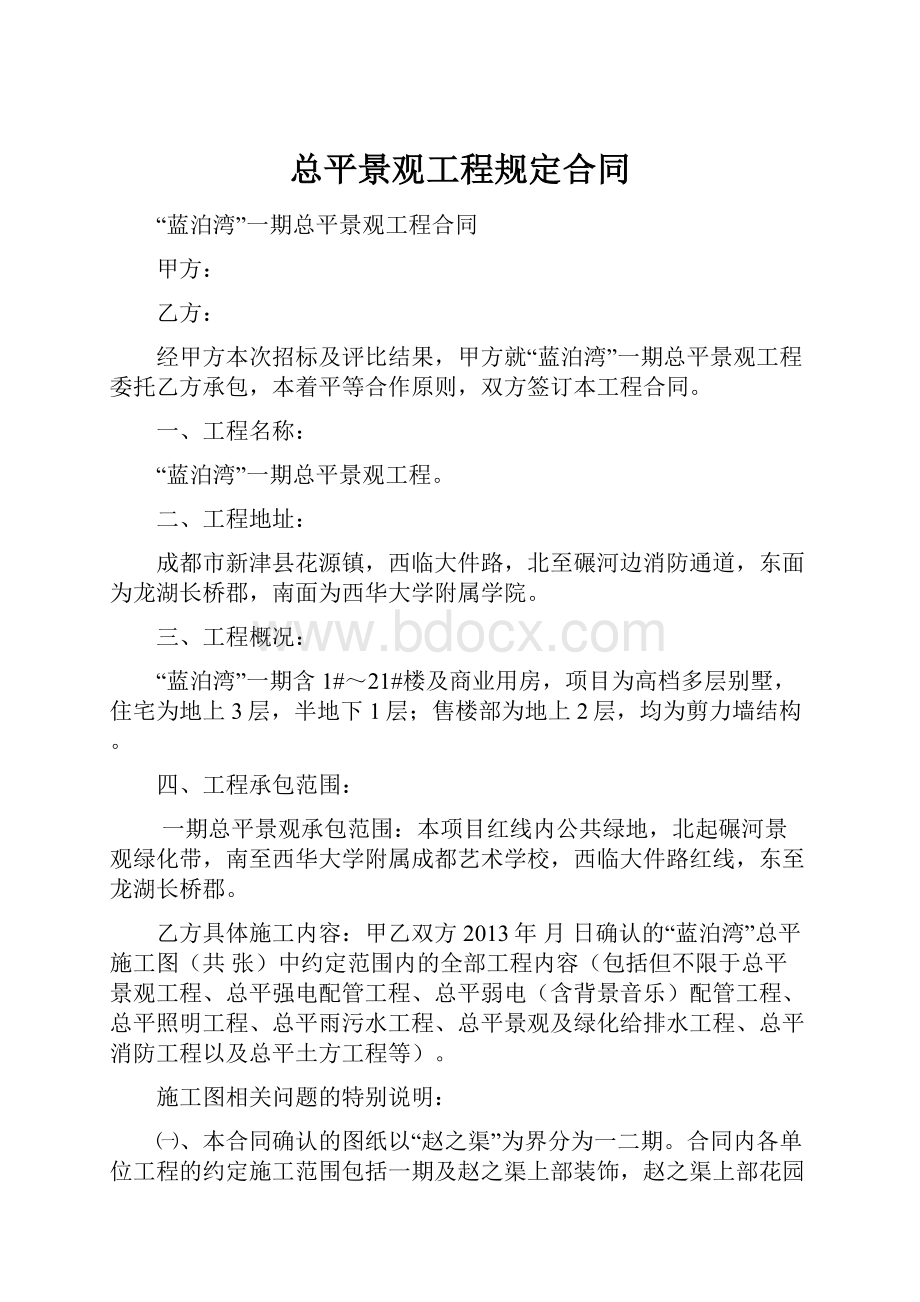 总平景观工程规定合同.docx_第1页