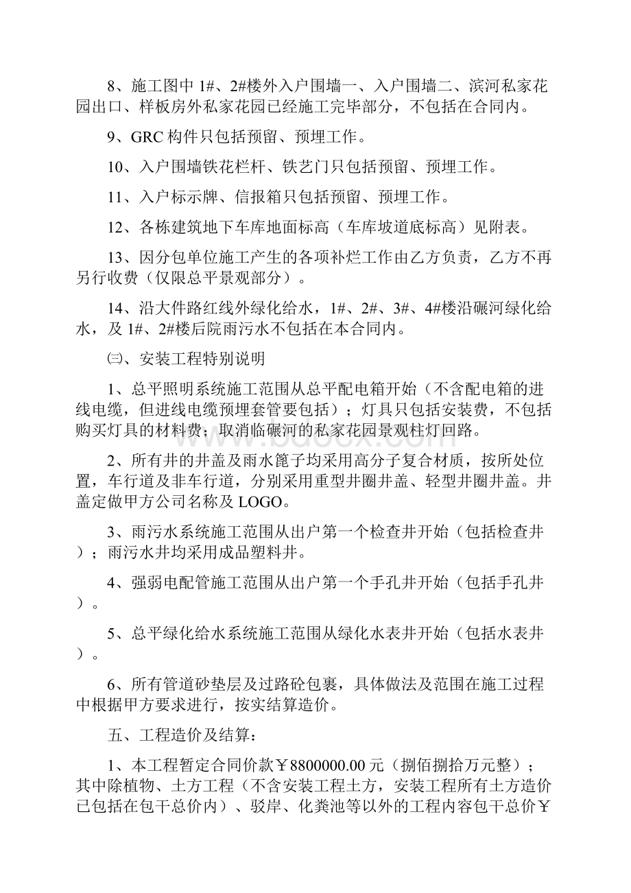 总平景观工程规定合同.docx_第3页