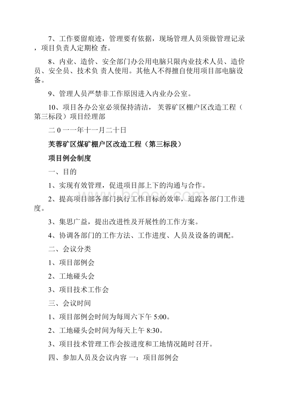 项目工作规划.docx_第2页