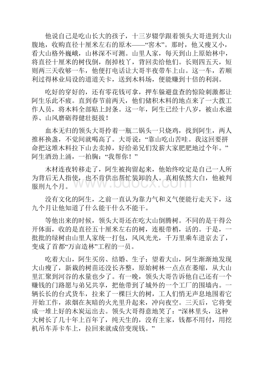 语文匠小说的推送内容.docx_第2页