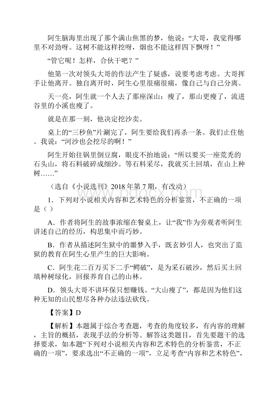 语文匠小说的推送内容.docx_第3页