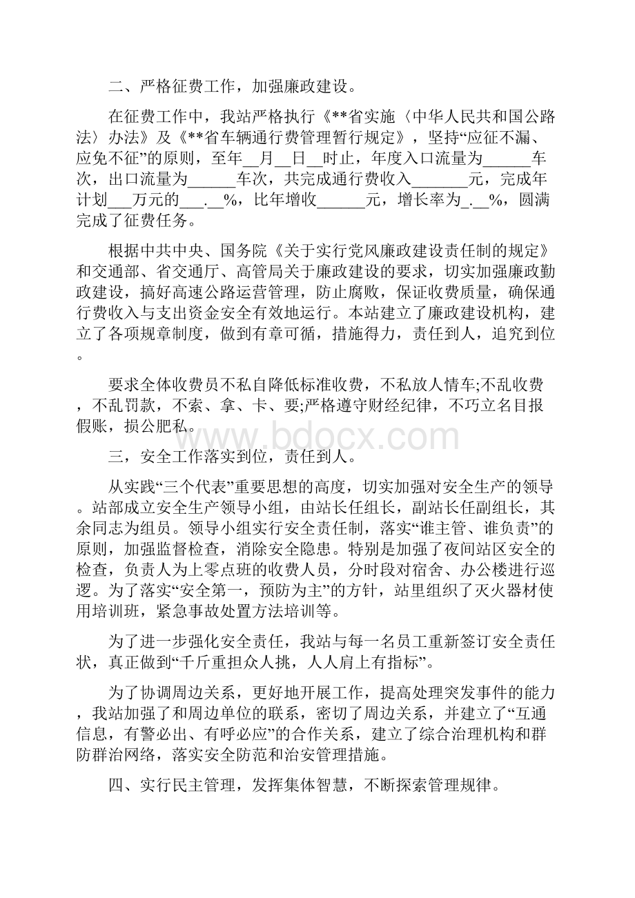 向上级说明情况范文5篇.docx_第2页