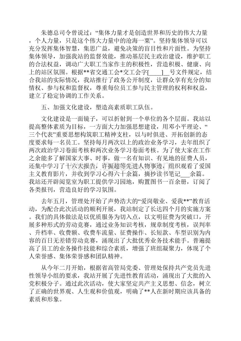 向上级说明情况范文5篇.docx_第3页