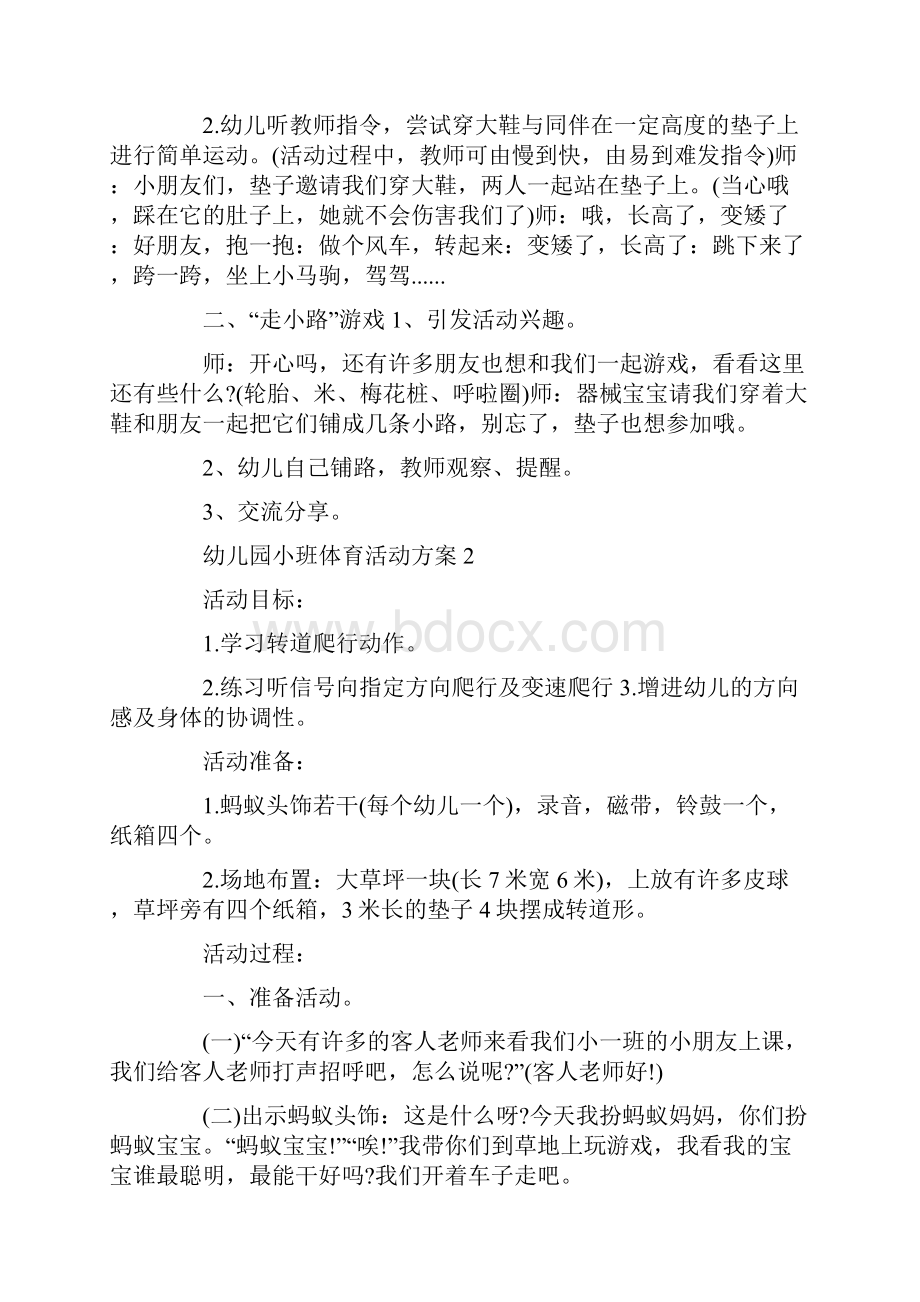 幼儿园小班体育活动方案幼师必备方案大全.docx_第2页