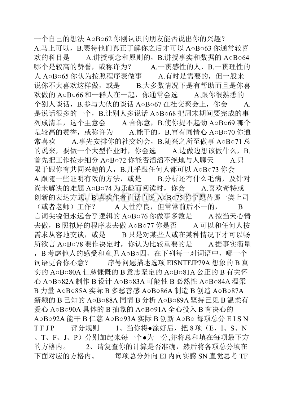 最新MBTI职业性格测试题.docx_第3页