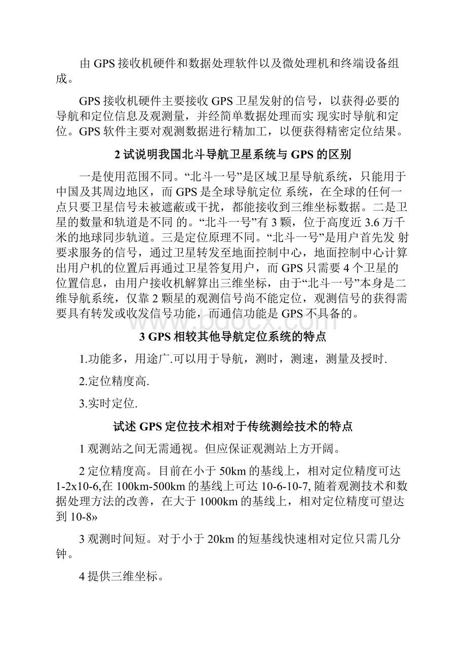 精品GPS原理及应用复习资料docx.docx_第2页