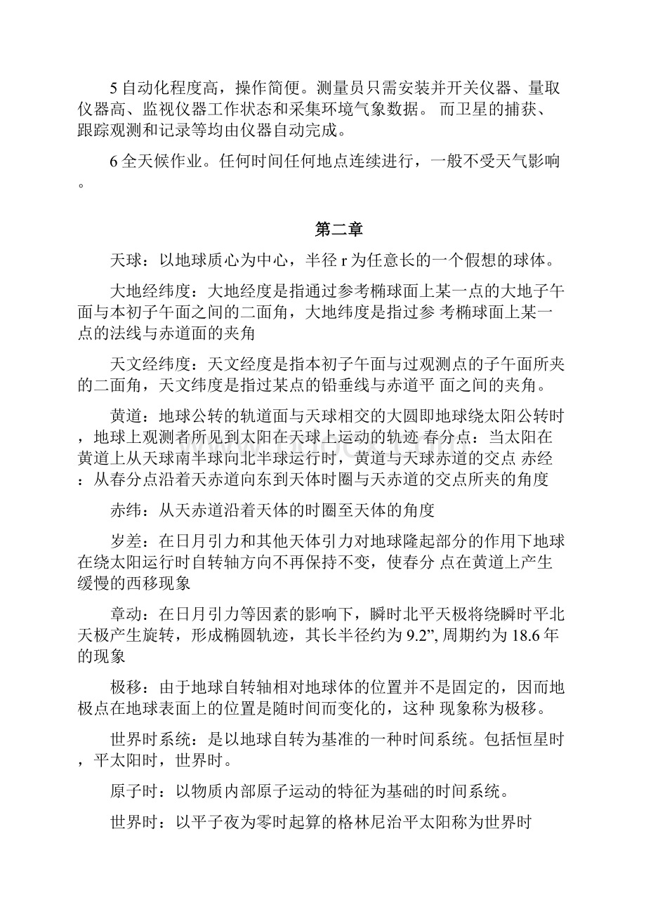 精品GPS原理及应用复习资料docx.docx_第3页