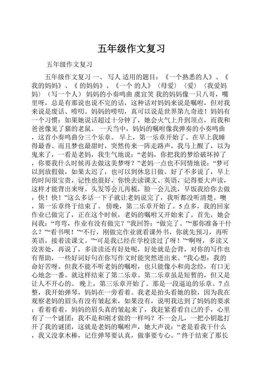 五年级作文复习.docx