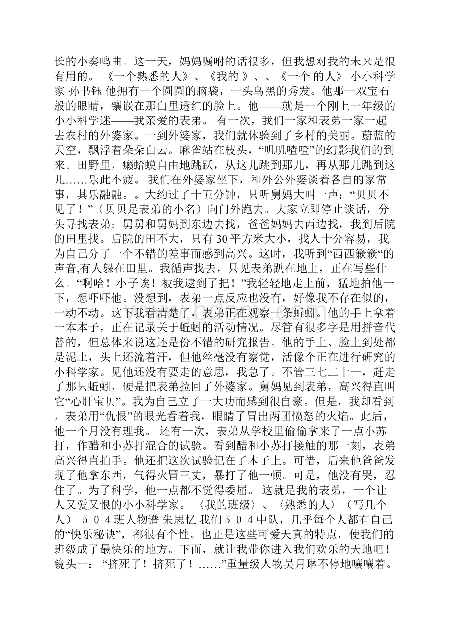 五年级作文复习.docx_第2页