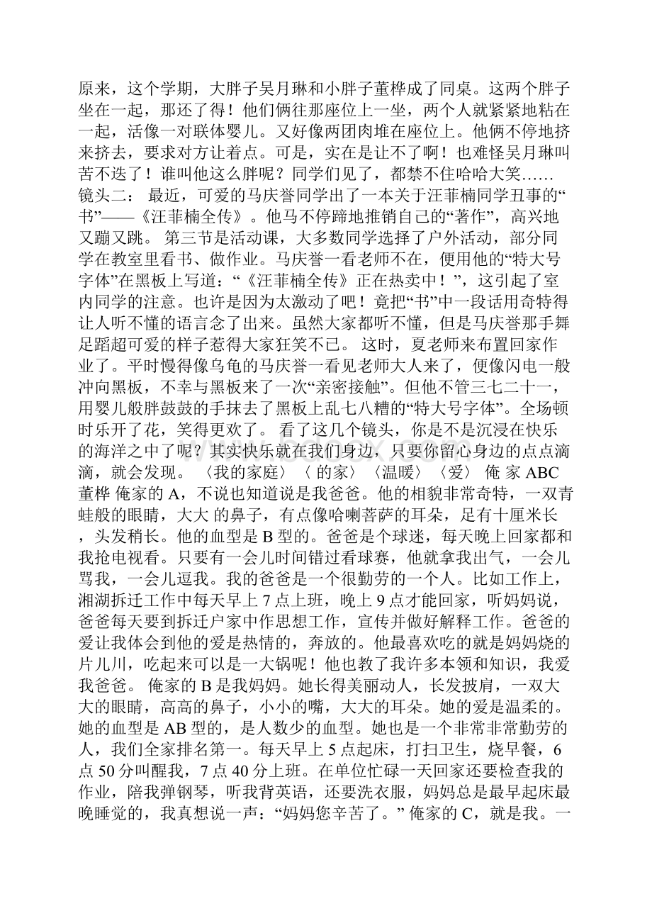 五年级作文复习.docx_第3页