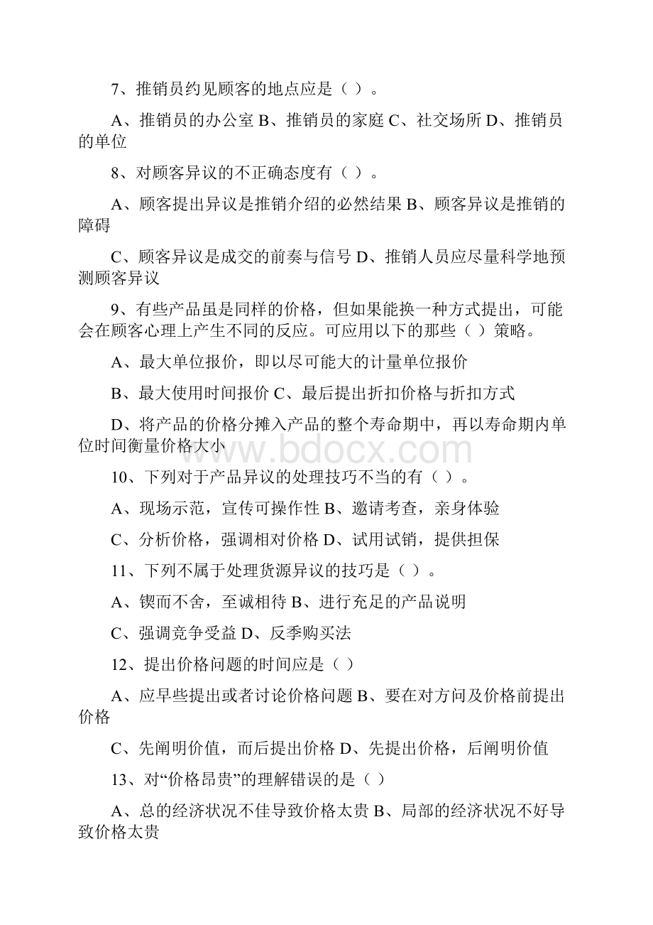 现代推销技术试题.docx_第2页