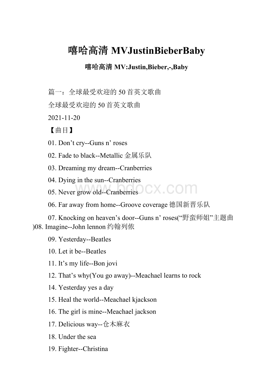 嘻哈高清MVJustinBieberBaby.docx_第1页