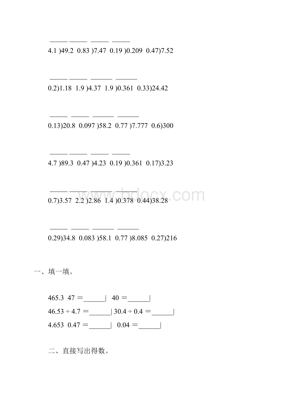 小数除法综合练习题精选 8.docx_第2页