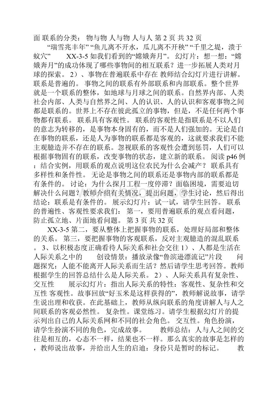 哲学与人生第二单元教案.docx_第2页