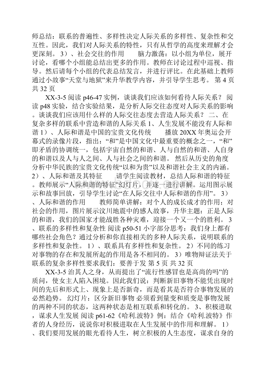 哲学与人生第二单元教案.docx_第3页