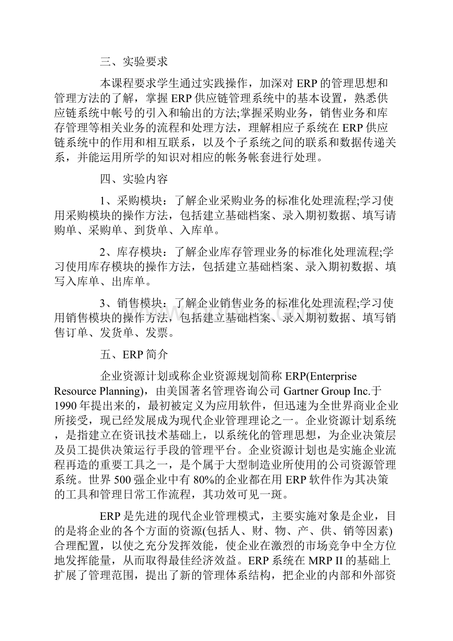 管理系统学习心得体会.docx_第3页