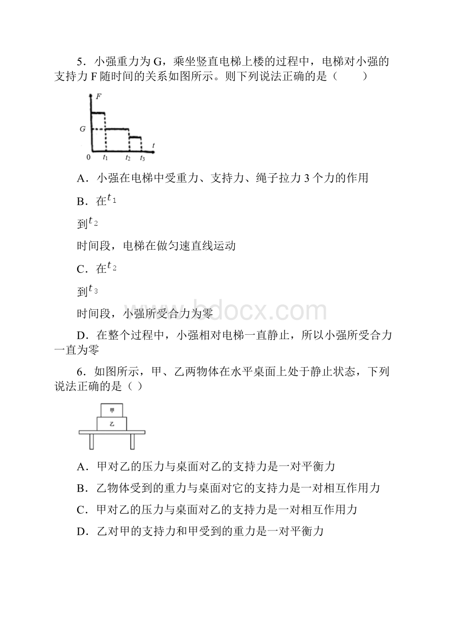 西安爱知初级中学物理八年级第八章 运动和力单元练习.docx_第3页