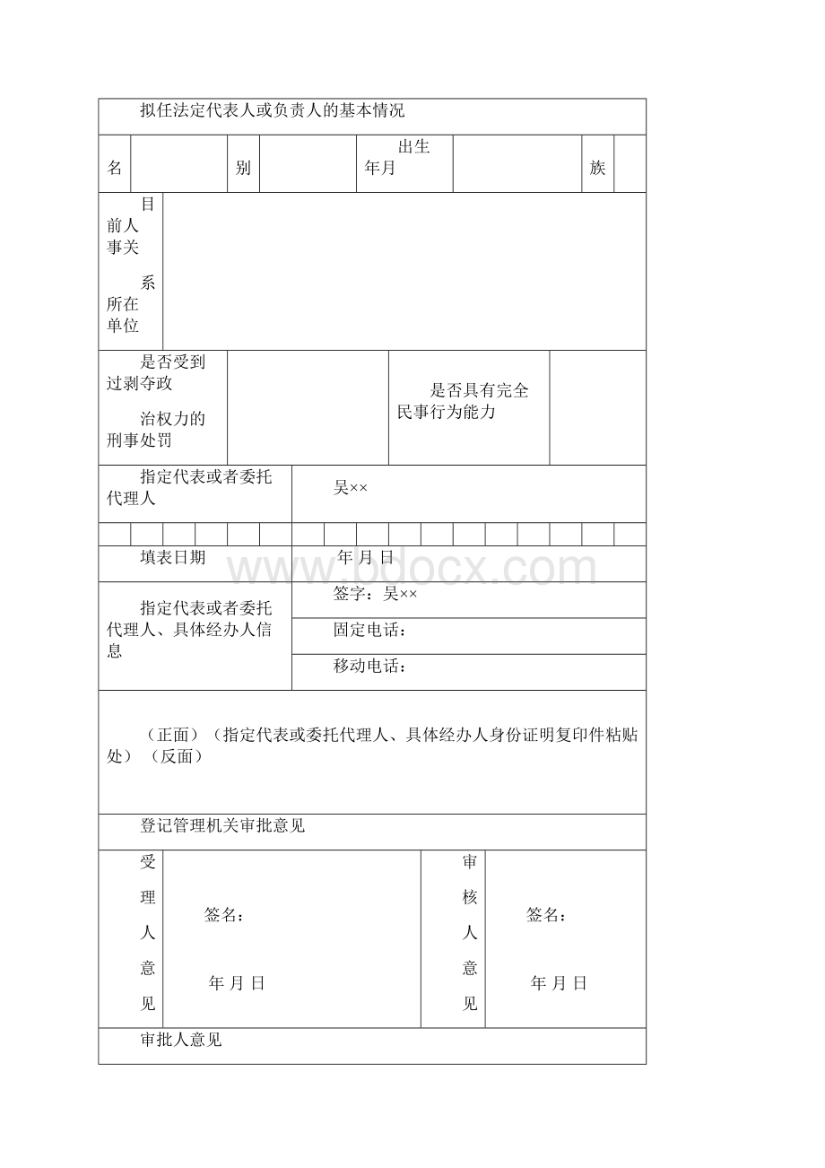 民办非企业单位名称预先确认申请表.docx_第2页