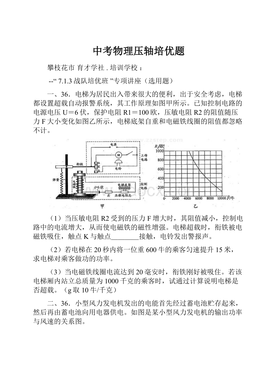 中考物理压轴培优题.docx