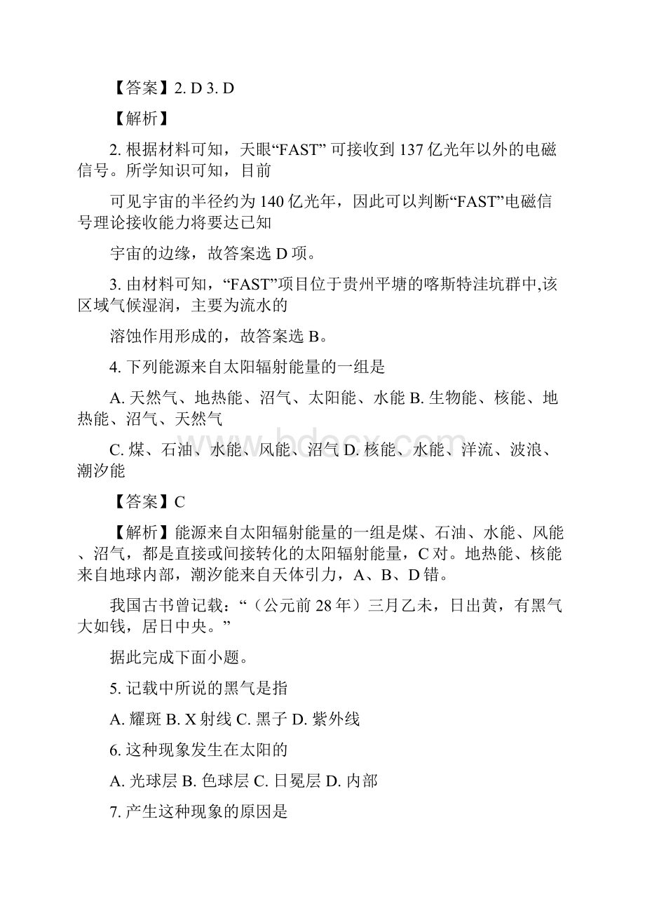 云南省玉溪市玉溪一中学年高一上学期期末考试地理试题解析版.docx_第2页