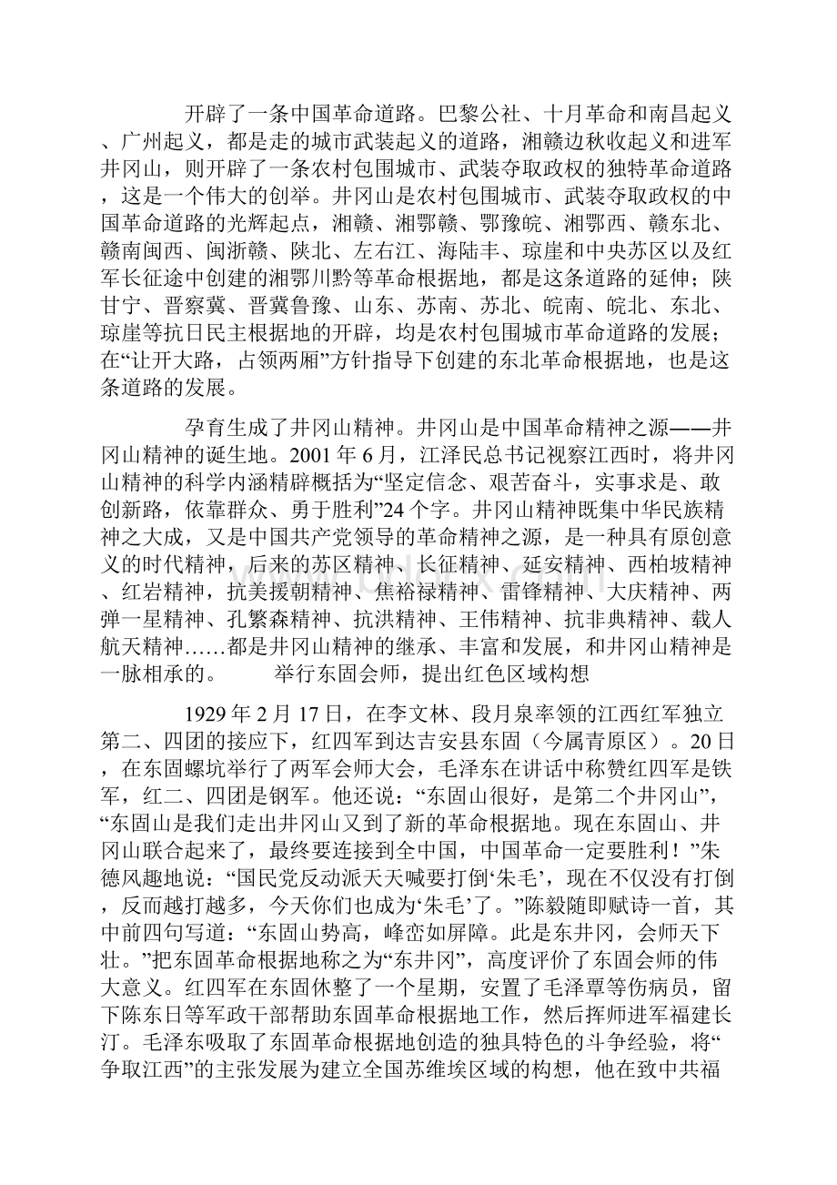 毛泽东在吉安.docx_第3页