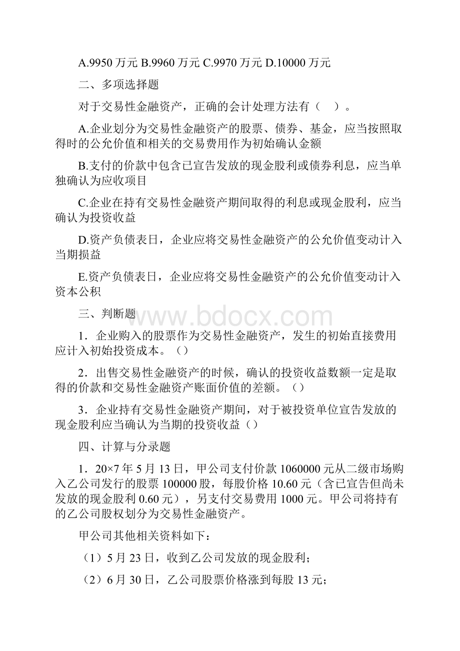 交易性金融资产练习题 学生 答案.docx_第3页