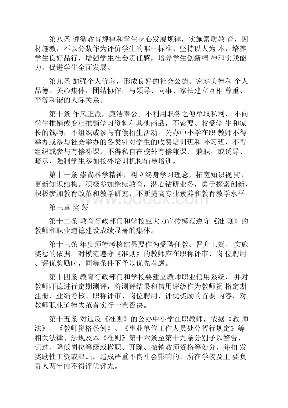 成都市中小学幼儿园教师职业道德行为准则.docx_第2页