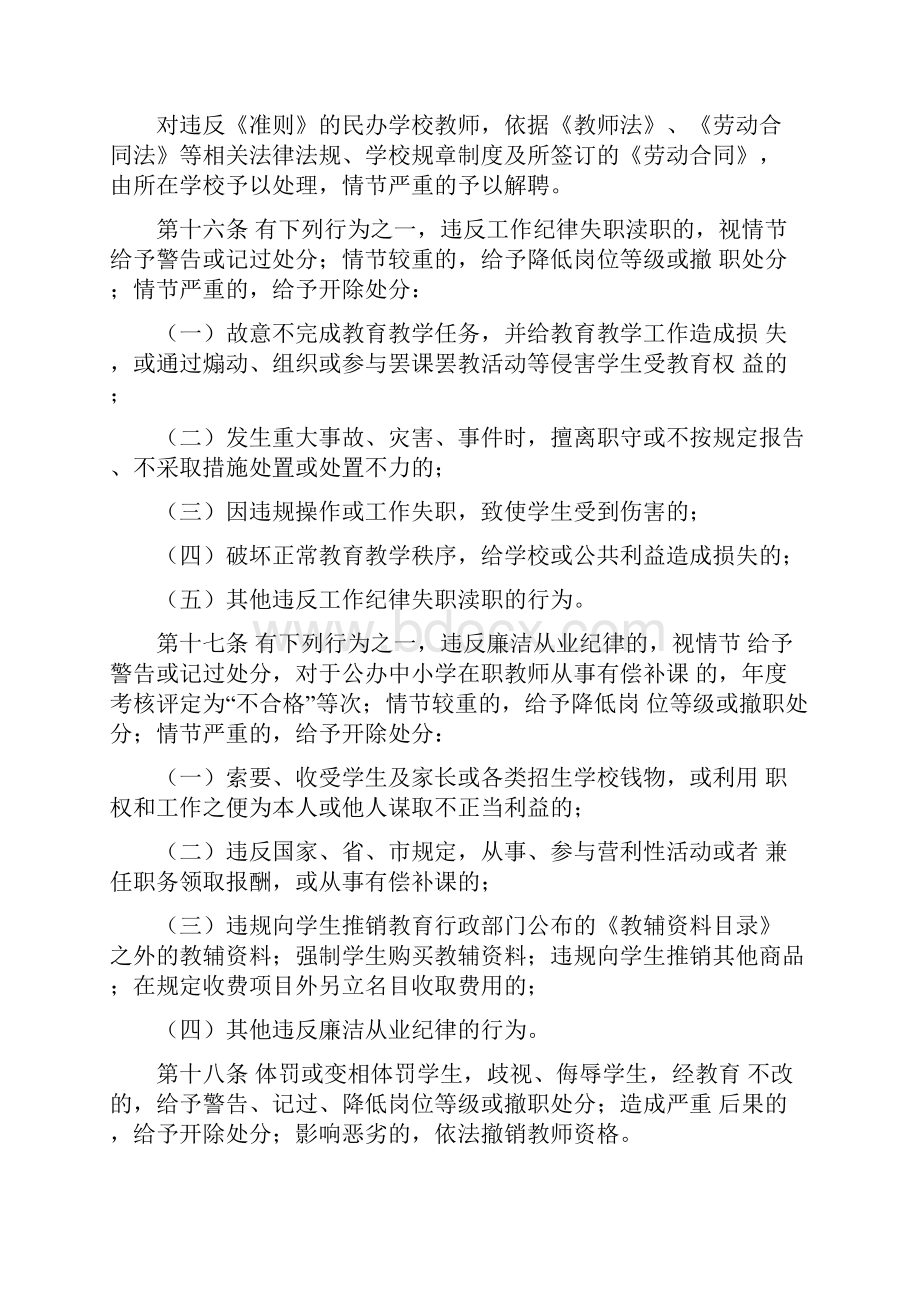 成都市中小学幼儿园教师职业道德行为准则.docx_第3页