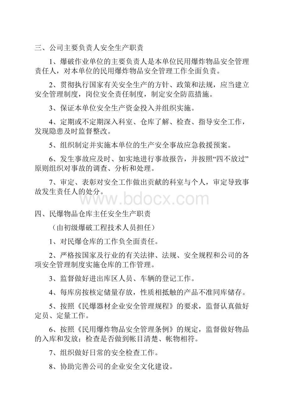 1民爆库房安全生产责任制.docx_第3页