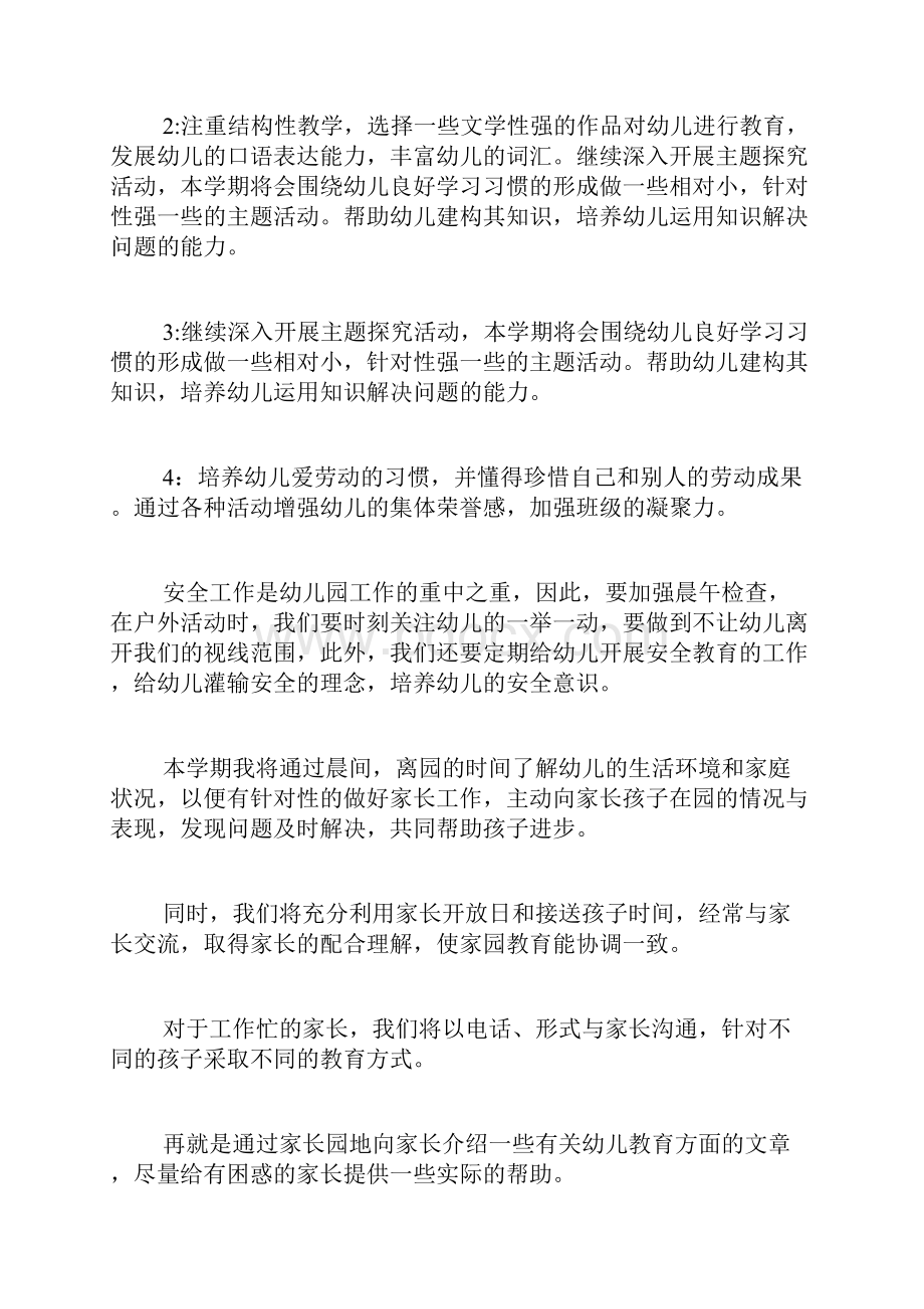 大班幼儿教师个人计划多篇合集.docx_第3页